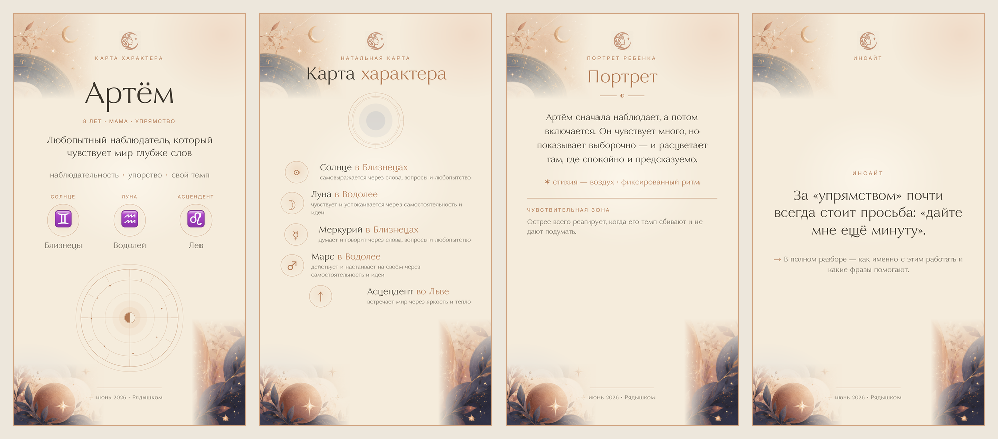 Три карточки мини-разбора: имя ребёнка, карта характера и портрет на тёплом фоне
